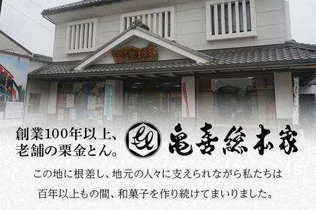 銘菓「栗金とん」15個入（亀喜総本家）