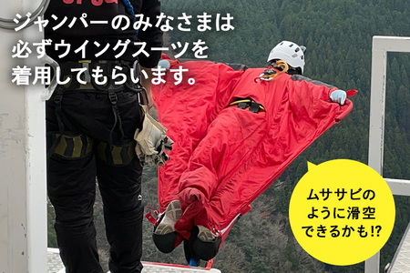【高さ215ｍ】日本一のバンジージャンプ「岐阜バンジー」体験券　１名様分