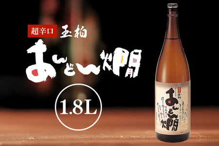 燗酒のおすすめ 超辛口 玉柏あんどん燗 1.8L（一升）