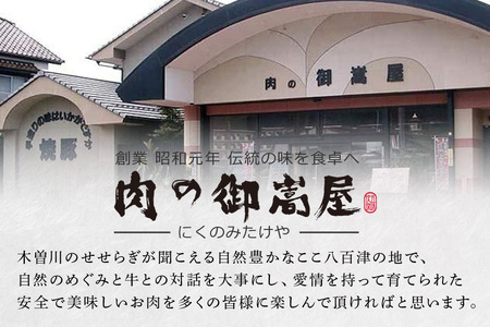 ふるさと商品券「肉の御嵩屋」