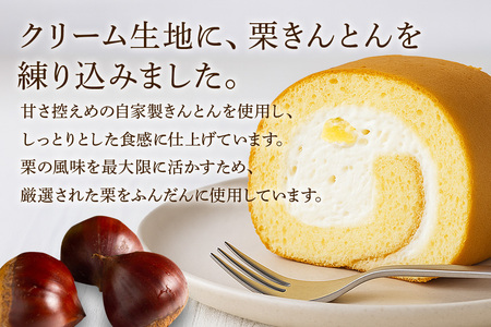 栗きんとんロール