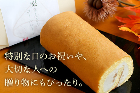 栗きんとんロール