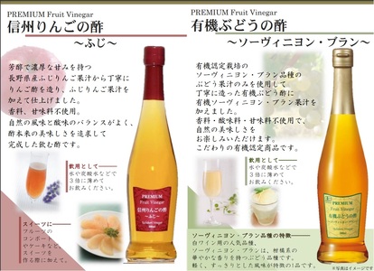 内堀醸造 プレミアムフルーツビネガー 500ml×2本セット 果実酢 飲む酢 信州りんご 有機ぶどう 飲み比べ ふじ ソーヴィニョン・ブラン