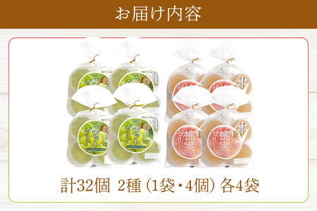 《桃実・マスカットゼリー》32個セット 桃ゼリー ももゼリー ぶどうゼリー おやつにゼリー こんにゃく粉入りゼリー 凍らせてもおいしいゼリー