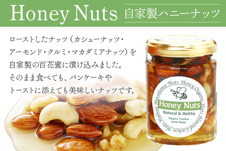 はちみつ 百花 ハニーナッツ セット 詰め合わせ 天然 非加熱 純粋 生 はちみつ 蜂蜜