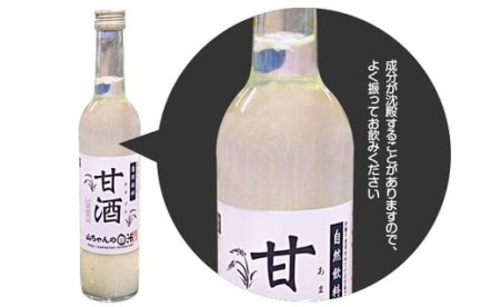 定期便6回　山ちゃんの米麹甘酒　500ml　6本セット　米麹・無添加・ノンアルコール・米・飲む点滴