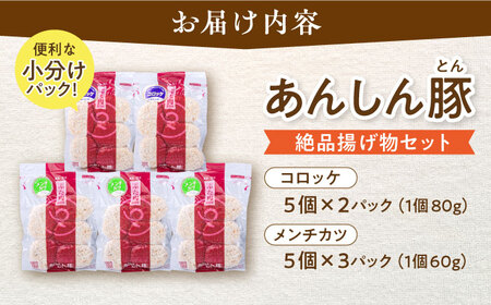 あんしん豚 コロッケ・メンチカツセット 白川町 / 藤井ファーム [AWAF007] 豚コロッケ 