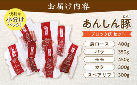 【年内発送】あんしん豚 豚肉 ブロックセット 約1.8kg 白川町 / 藤井ファーム [AWAF008]