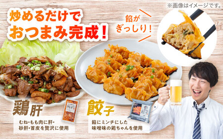 鶏肉 鶏ちゃん 鶏肝セット全5種 味付き鶏肉 / 旨々工房黒川[AWBF004]