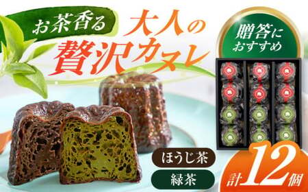 山のお茶屋さんのカヌレ2種 12個入 (緑茶/ほうじ茶 各6個) カヌレ 洋菓子 スイーツ 焼菓子 冷凍 白川町 / 新田製茶[AWBK002]