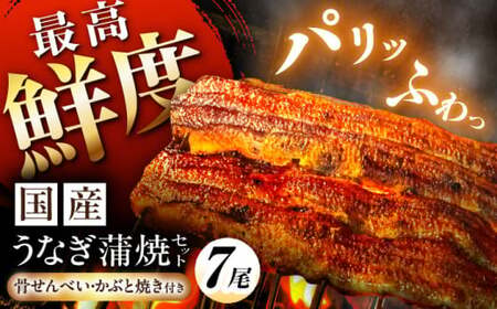 鰻【備長炭】 国産 うなぎの蒲焼 7尾セット 鰻 白川町 / 多幸八[AWBL004]