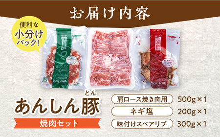 豚肉 焼肉セット 計1kg 味付き豚肉 / 藤井ファーム  [AWAF005]