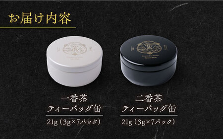 発酵和茶 trinitea 一番茶・二番茶ティーバッグセット 化粧箱入り （各3g×7パック） 和紅茶 紅茶 ティーバッグ セット ギフト 白川町 / ヨリスグリ[AWBV002]