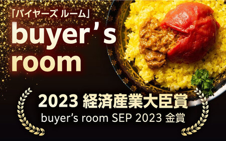 赤いとまて箱（丸ごとトマトのキーマカレー２食／チーズinキーマカレー２食）　【buyer's room2023 経済産業大臣賞受賞！】 カレー トマト 冷凍 白川町 / 一力屋[AWAE005]