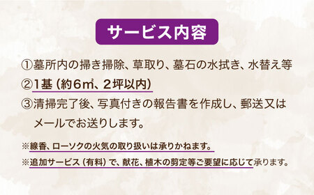 【実家サポート】 お墓掃除 ２回 白川町 / 一般社団法人白川町シルバー人材センター 実家見守り 代行サービス 代行 お墓掃除 お盆[AWCA004]