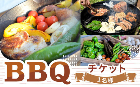 オーガニックバーベキュー 1名様 チケット アウトドア バーベキュー BBQ 体験 岐阜 白川町 / Sunpo[AWBC020]