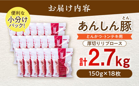 豚肉 リブロース とんかつ・トンテキ用 計2.7kg 白川町 / 藤井ファーム[AWAF069]