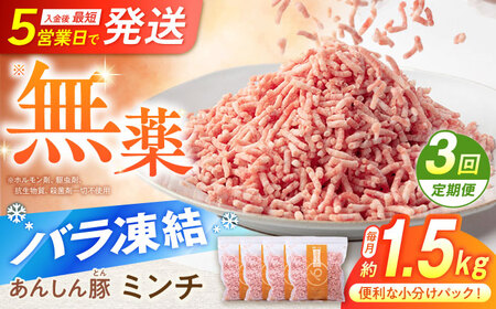 【3回定期便】ミンチ 約3kg（380g×8袋） 豚肉 白川町 / 藤井ファーム[AWAF035]