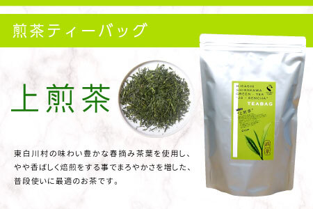 煎茶＆ほうじ茶 ティーバッグ 200個セット (100個×2袋) 上煎茶 特選ほうじ茶 飲み比べ 春摘み 夏摘み 大容量 東白川村産 岐阜県産 煎茶 せん茶 緑茶 抹茶 ほうじ茶 焙じ茶 お茶 日本茶 ティーバック ティーパック ホット アイス