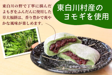 草大福餅 8個 (1つ約95g) 冷凍 手作り 保存料不使用 草餅 草大福餅 よもぎ 蓬餅 ヨモギ 蓬 あんこ つぶあん 粒あん 北海道産 小豆 あずき 大福 餅 もち 餅米 もち米 和菓子 個包装 スイーツ 和スイーツ お菓子 おかし おやつ 東白川村