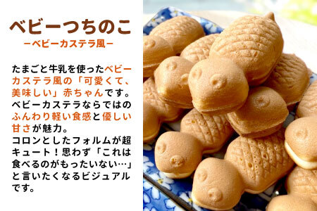 【冷凍】つちのこ焼き6匹＆ベビーつちのこ5匹 計11匹 あんこ カスタード つぶあん たい焼き ベビーカステラ