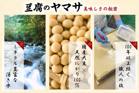 濃いよせ豆腐3パック&豆乳とにがり1セット ヤマサ食品 豆腐のヤマサ 東白川村 名物 お土産 寄せ豆腐 豆乳 にがり 無調整 無調整豆乳 手作り 濃厚 超濃厚 豆 大豆 お取り寄せ ギフト 贈答 贈り物 冷蔵