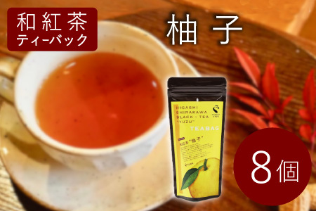 岐阜県(東白川村)】和紅茶ティーバッグ Blend-2 8個 東白川村産 岐阜県