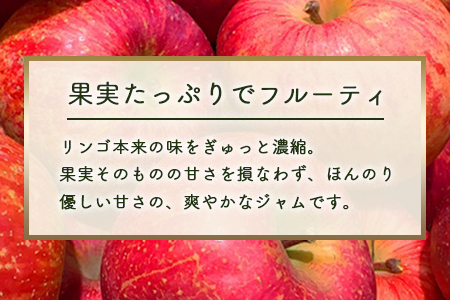 国産ふじりんご使用！ りんごジャム 3個 180g×3個 果物 フルーツ ジャム 6000円