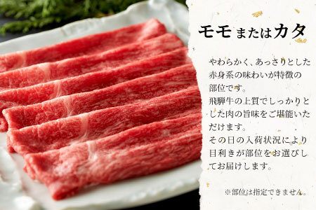 飛騨牛 モモまたはカタ すき焼き・しゃぶしゃぶ用 500g 牛肉 和牛 15000円