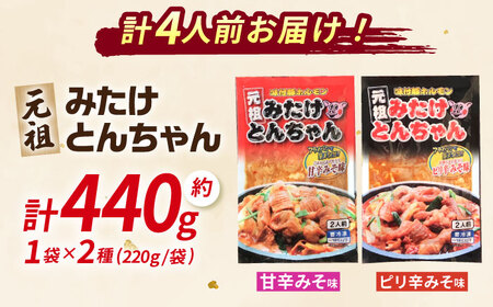 岐阜県産豚もつの鉄板焼「みたけとんちゃん」2種セット（4人前）/ モツ もつ 白もつ 白モツ ホルモン ほるもん 豚肉 豚ホルモン 鉄板焼き おつまみ / 御嵩町 / 藤よし [AVAA001]