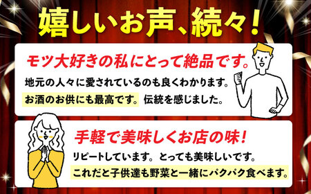 ＜年内発送＞岐阜県産豚もつの鉄板焼「みたけとんちゃん」ピリ辛みそ味（4人前）[AVAA005] 白もつ ホルモン