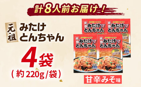 岐阜県産豚もつの鉄板焼「みたけとんちゃん」甘辛みそ味（8人前）[AVAA004]  ホルモン おつまみ