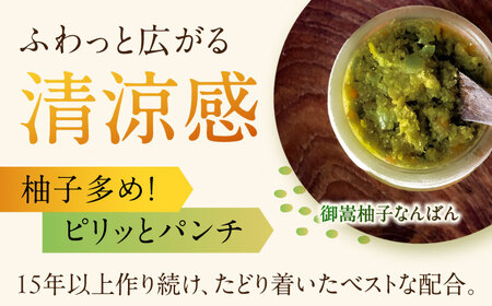 柚子胡椒「御嵩柚子なんばん」・「てんさい糖の柚子茶」 さいとう商店オリジナル商品セット 柚子胡椒  [AVAZ003]