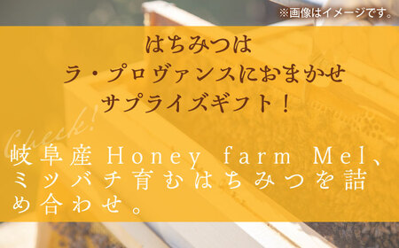 ラ・プロヴァンス　オリジナルハーブティーとはちみつセット [AVAK002]