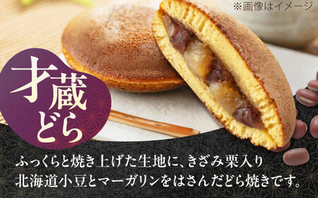 栗すだれ + 才蔵どら [AVAC002]和菓子 スイーツ 栗 どらやき