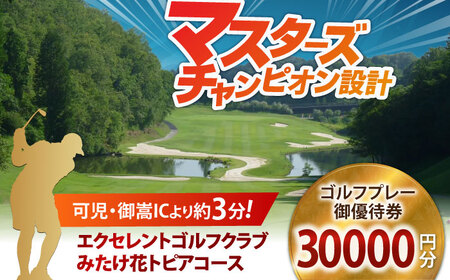 ゴルフ場 利用券 30,000円分[AVAJ006]ゴルフ 利用券 岐阜県 東海 ゴルフ場
