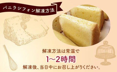 バニラシフォン 10個入り / シフォン シフォンケーキ ケーキ 焼菓子 洋菓子 詰め合わせ 菓子折り お菓子 ギフト スイーツ セット / 御嵩町 / パティスリーランド [AVAX003]