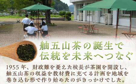 舳五山茶　特選500ｇ / 緑茶 茶葉 茶ば お茶 茶摘み / 御嵩町 / 舳五山茶園委員会[AVAD001]
