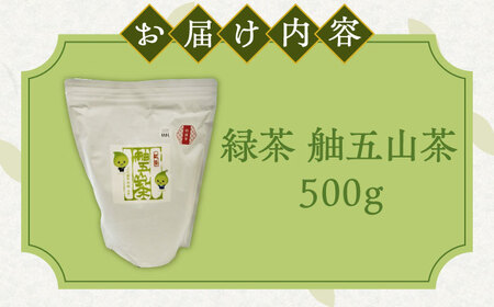 舳五山茶　特選500ｇ / 緑茶 茶葉 茶ば お茶 茶摘み / 御嵩町 / 舳五山茶園委員会[AVAD001]