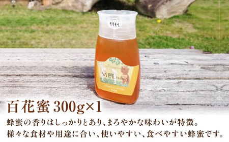 御嵩町産 はちみつ 3種セット ラ・プロヴァンス[AVAK004]蜂蜜