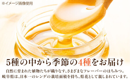 御嵩町産 はちみつ 4種セット ラ・プロヴァンス[AVAK005]蜂蜜