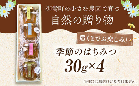 御嵩町産 はちみつ 4種セット ラ・プロヴァンス[AVAK005]蜂蜜