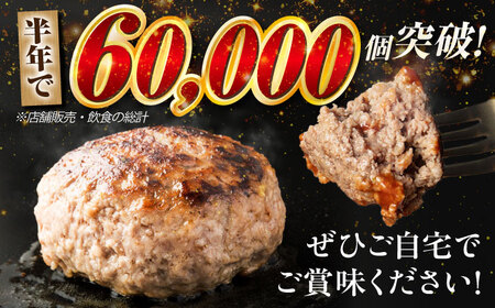 ＜年内発送＞【電子レンジ/湯煎OK！】馬力家特製 超ハンバーグ 3個 [AVBO015]ハンバーグ牛肉 おかず 