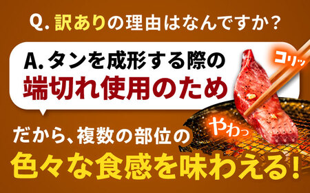 【訳あり×大容量】牛タン 2kg(250g×8）[AVBO014] タン 焼肉