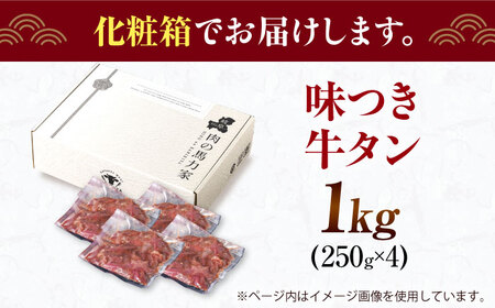 ＜年内発送＞【訳あり】牛タン1kg(250g×4)[AVBO012]牛タン牛肉 BBQ 焼肉