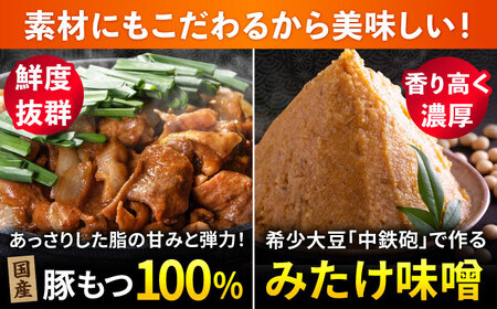 「元祖みたけとんちゃん」 狂辛 味噌漬け ミックスホルモン 4袋 [AVAA042]おつまみ 辛口