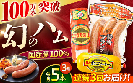 【3回定期便】明方ハム詰め合わせ Ａセット [AVBA003]ハム 定期