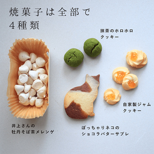 富良野花七曜の焼菓子セットCat mini 平飼い自然卵に北海道小麦・北海道産バターこだわり素材
