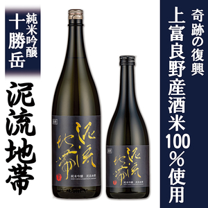 純米吟醸 十勝岳 泥流地帯 720ml 日本酒 酒米 きたしずく 100% お酒 アルコール 北海道 上富良野
