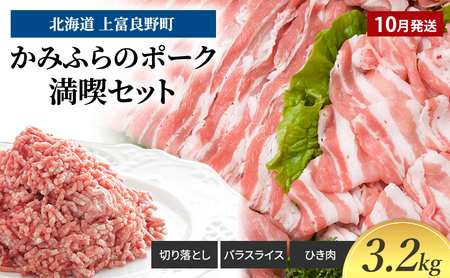 【令和8年産】北海道上富良野 野菜お肉デザートMIX上富良野満足定期便 とうもろこし ジェラート 豚肉